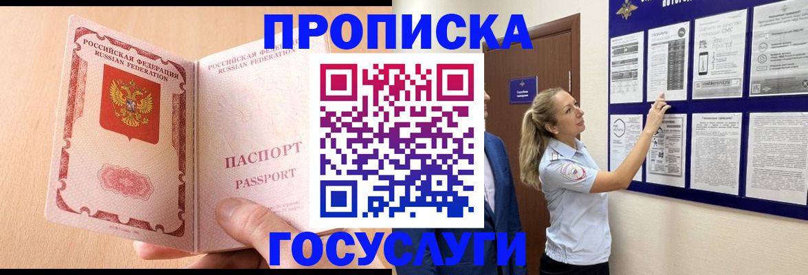 прописка для работы в Заводоуковске